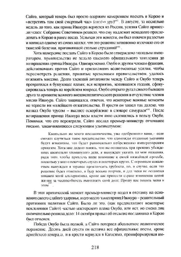 Айван Моррис - Благородство поражения. Трагический герой в японской истории - Страница № 222
