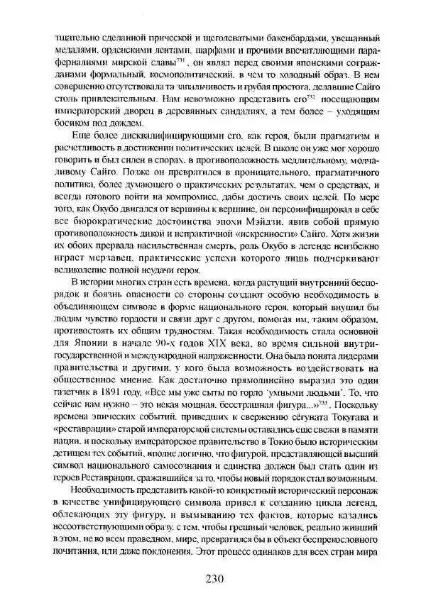 Айван Моррис - Благородство поражения. Трагический герой в японской истории - Страница № 234
