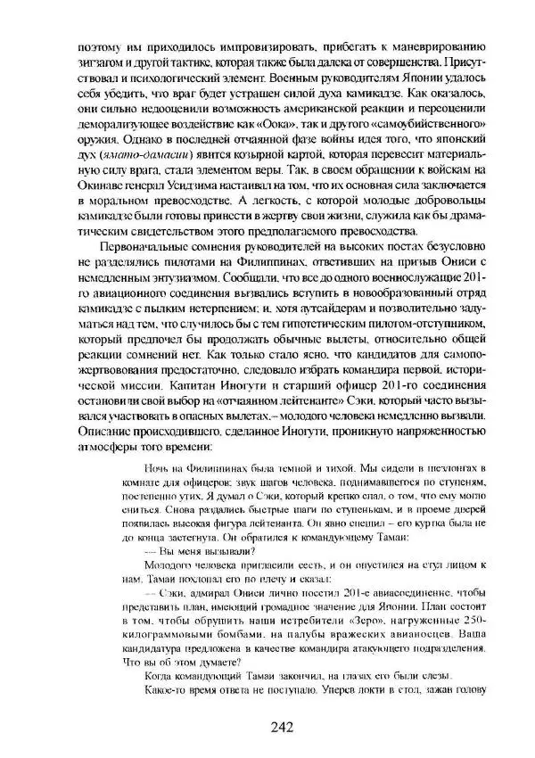 Айван Моррис - Благородство поражения. Трагический герой в японской истории - Страница № 246