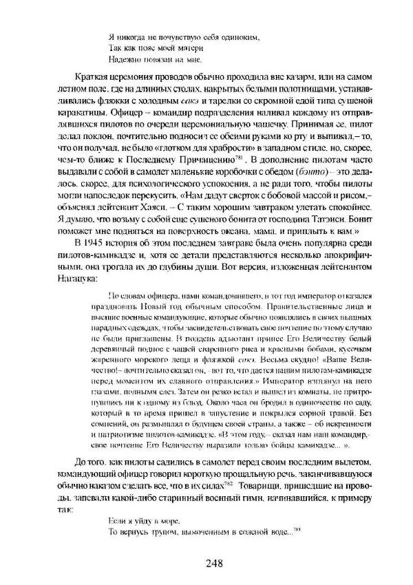Айван Моррис - Благородство поражения. Трагический герой в японской истории - Страница № 252