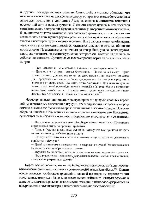 Айван Моррис - Благородство поражения. Трагический герой в японской истории - Страница № 274
