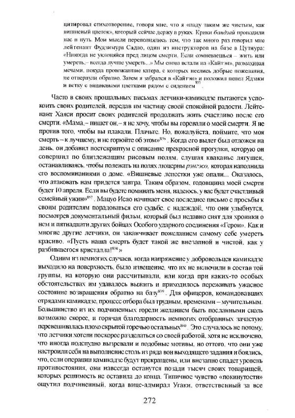 Айван Моррис - Благородство поражения. Трагический герой в японской истории - Страница № 276