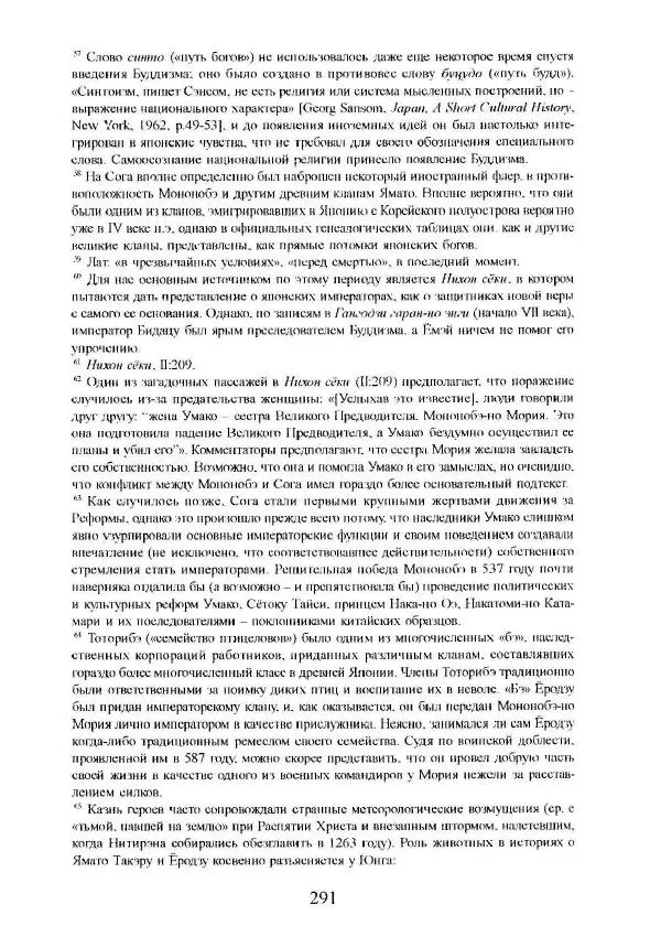 Айван Моррис - Благородство поражения. Трагический герой в японской истории - Страница № 295