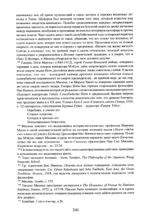 Айван Моррис - Благородство поражения. Трагический герой в японской истории - Страница № 345