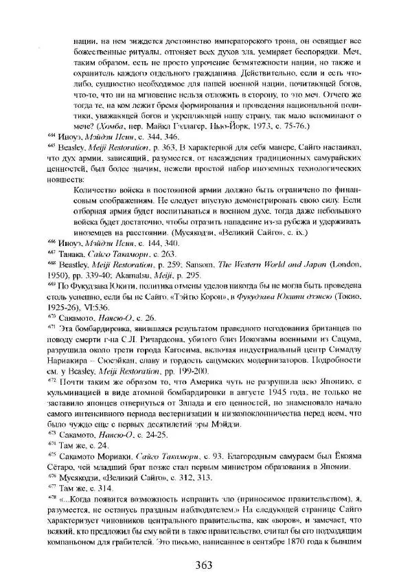 Айван Моррис - Благородство поражения. Трагический герой в японской истории - Страница № 367