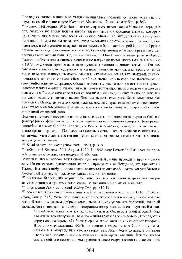 Айван Моррис - Благородство поражения. Трагический герой в японской истории - Страница № 388
