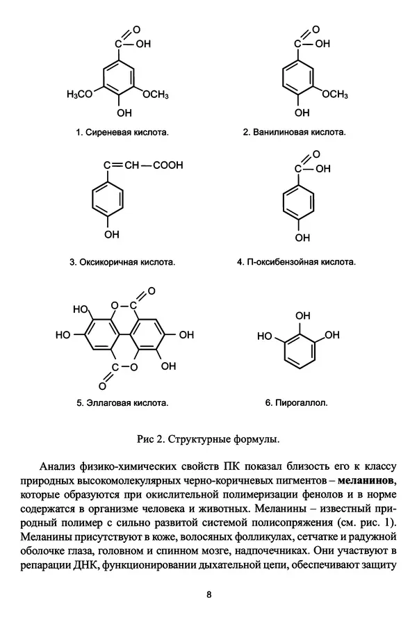 М. Шашкина - Чага, чаговит, чагалюкс в лечебной и профилактической практике - Страница № 8