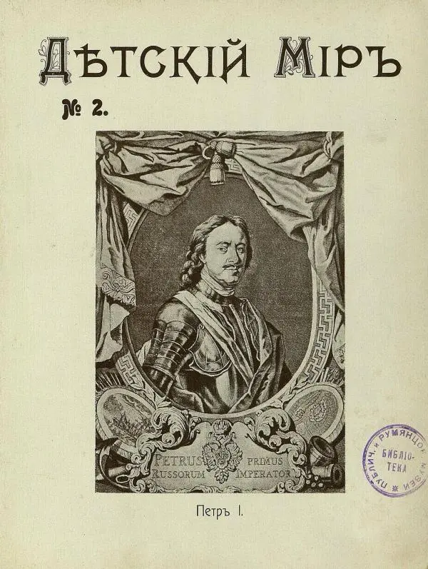  альманах «Детский мир» - Детский мир 1907 №02 - Страница № 3