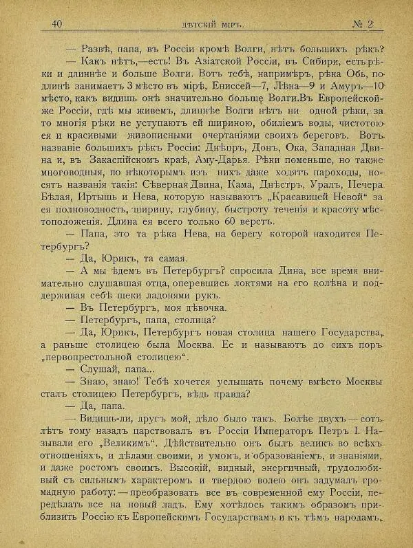  альманах «Детский мир» - Детский мир 1907 №02 - Страница № 12