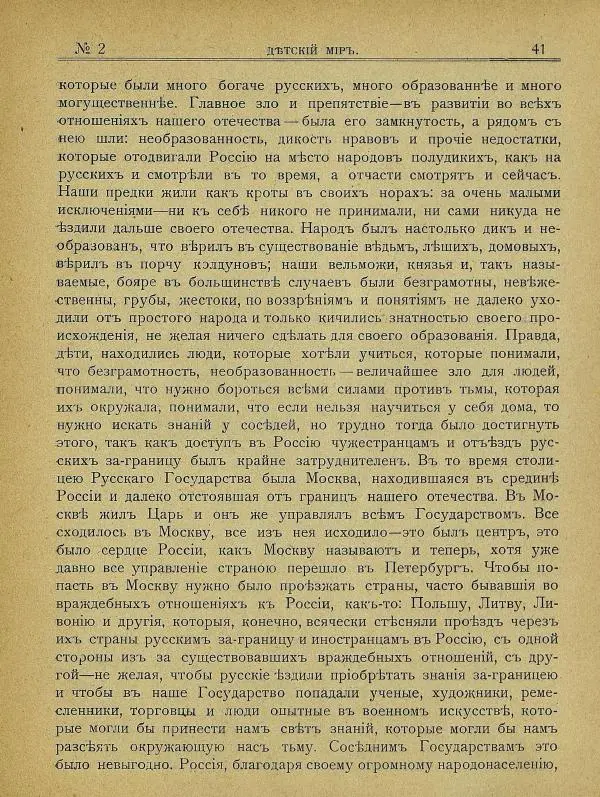  альманах «Детский мир» - Детский мир 1907 №02 - Страница № 13
