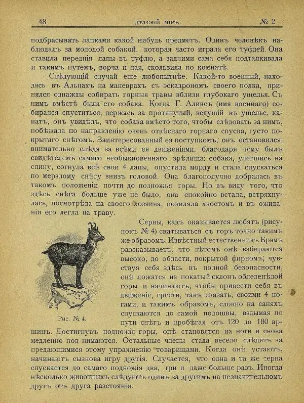  альманах «Детский мир» - Детский мир 1907 №02 - Страница № 20