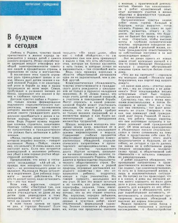  журнал «Семья и школа» - Семья и школа 1974 №11 - Страница № 6