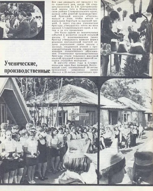  журнал «Семья и школа» - Семья и школа 1974 №11 - Страница № 8