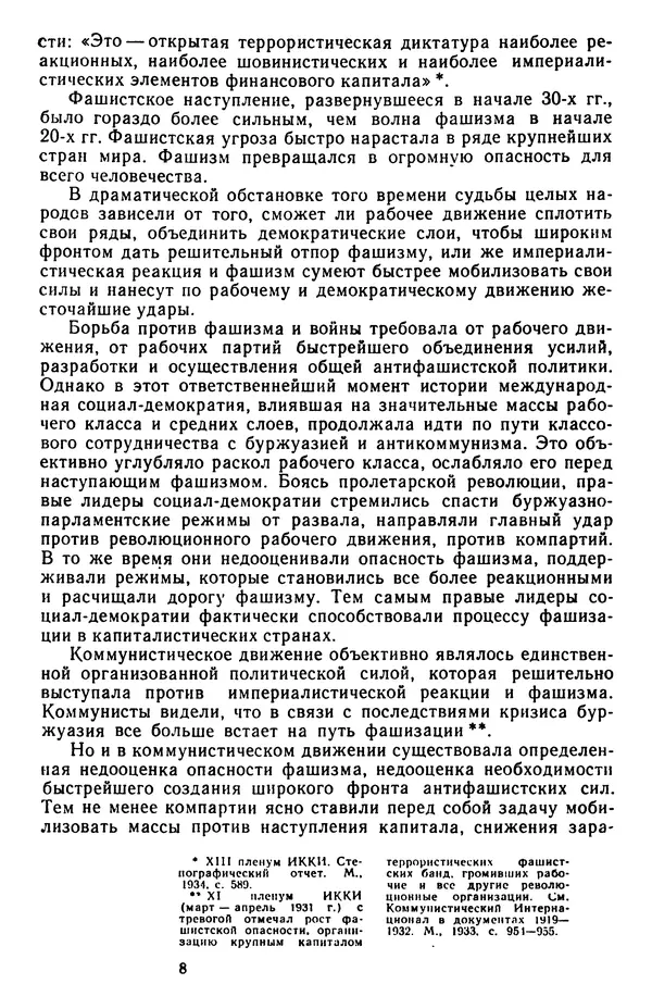 Сборник документов - Процесс о поджоге рейхстага и Георгий Димитров. В 3-х т. Т. 1 - Страница № 10