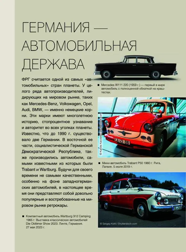 Андрей Мерников - Большая книга об автомобилях. 1001 фотография - Страница № 17