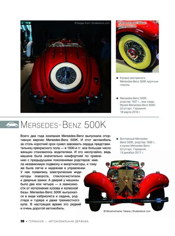 Андрей Мерников - Большая книга об автомобилях. 1001 фотография - Страница № 39