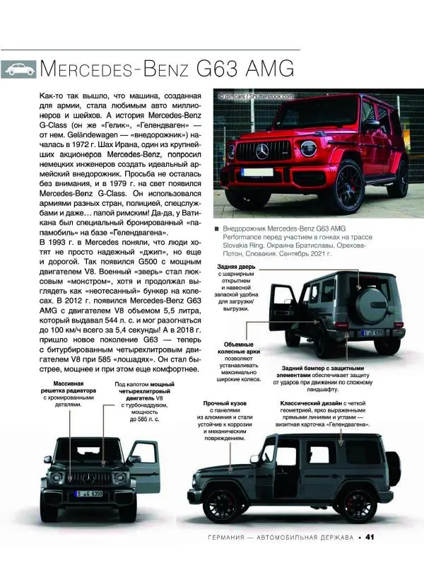 Андрей Мерников - Большая книга об автомобилях. 1001 фотография - Страница № 42