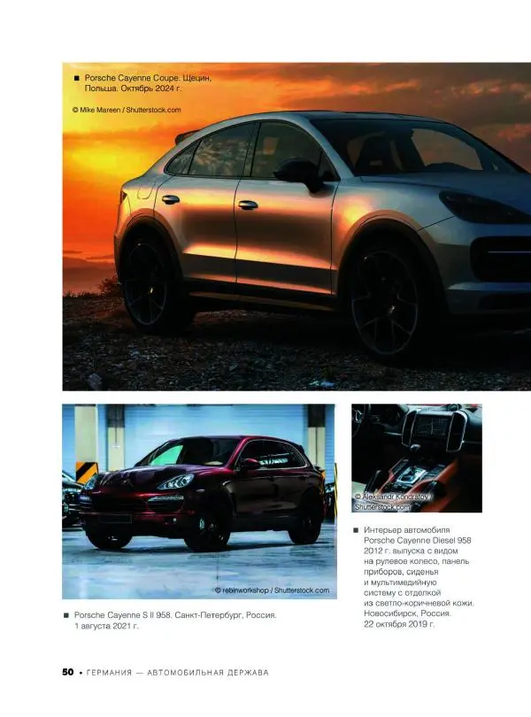 Андрей Мерников - Большая книга об автомобилях. 1001 фотография - Страница № 51