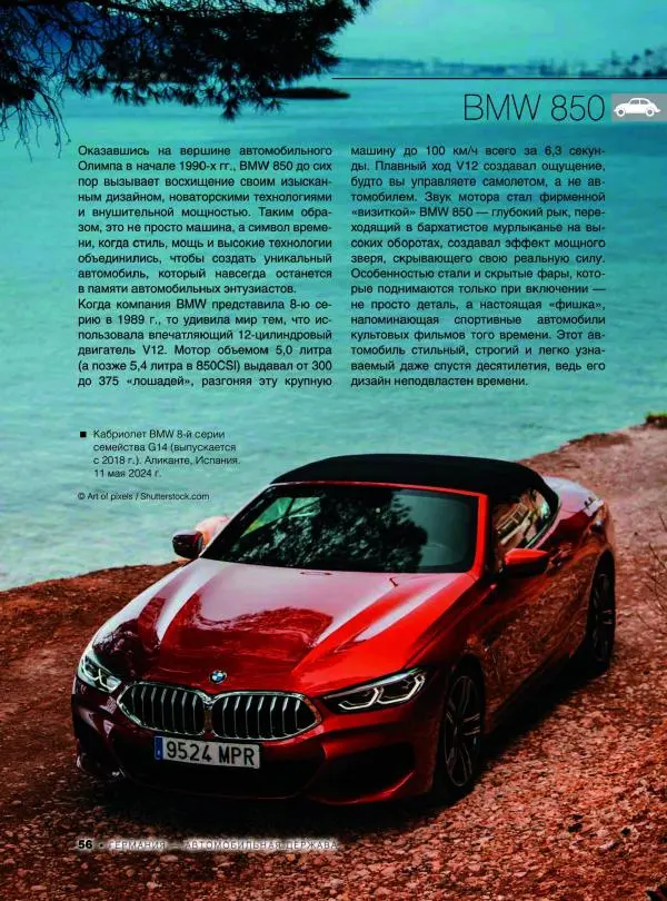 Андрей Мерников - Большая книга об автомобилях. 1001 фотография - Страница № 57