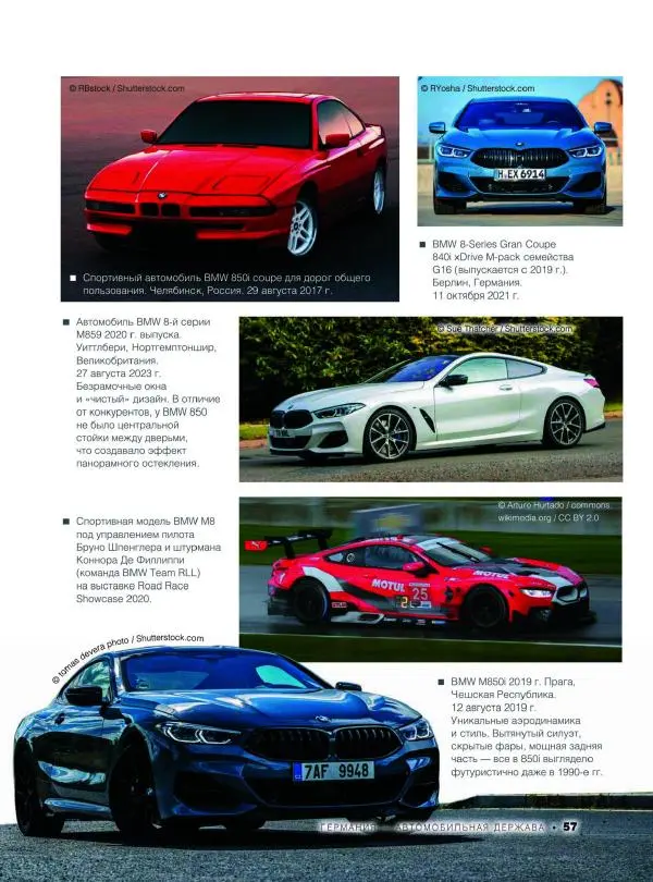 Андрей Мерников - Большая книга об автомобилях. 1001 фотография - Страница № 58