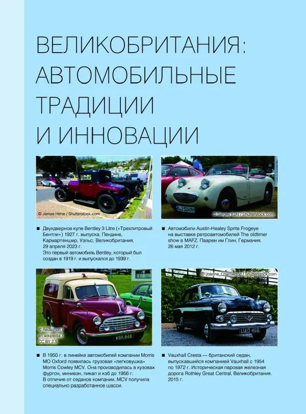 Андрей Мерников - Большая книга об автомобилях. 1001 фотография - Страница № 59