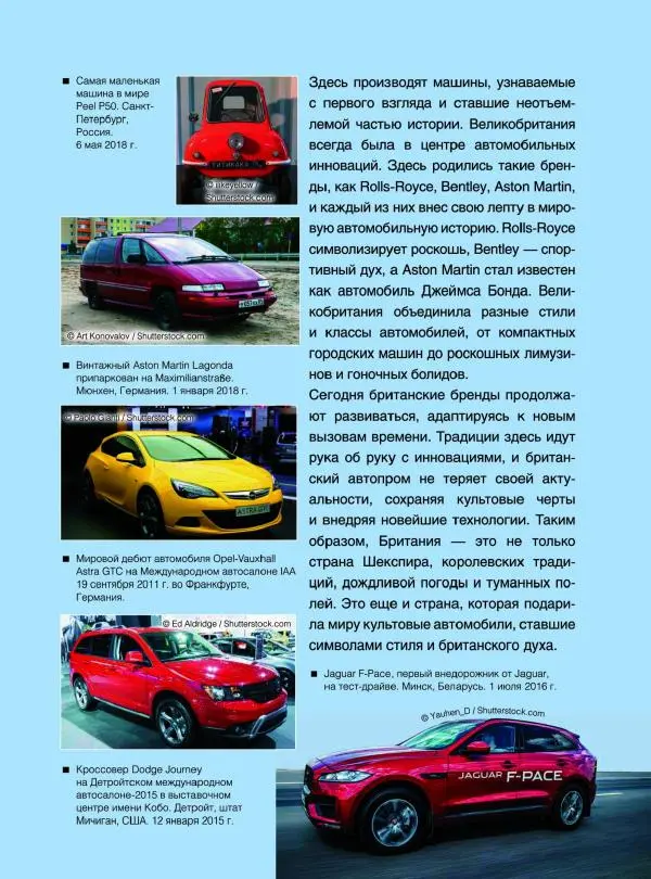 Андрей Мерников - Большая книга об автомобилях. 1001 фотография - Страница № 60