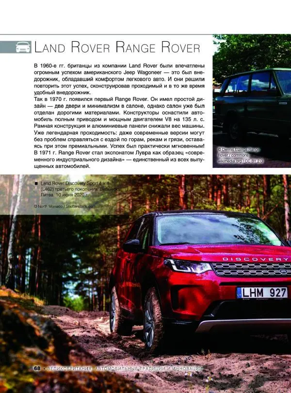Андрей Мерников - Большая книга об автомобилях. 1001 фотография - Страница № 69