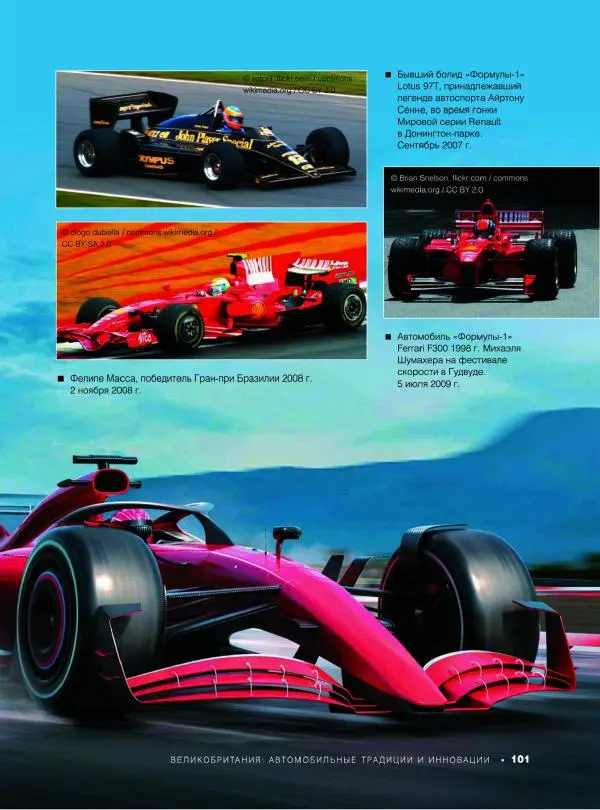 Андрей Мерников - Большая книга об автомобилях. 1001 фотография - Страница № 102