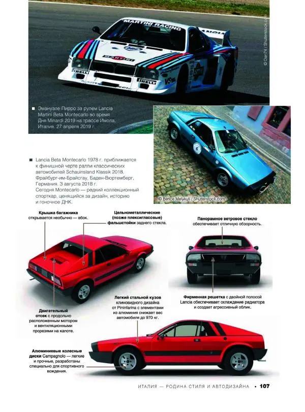 Андрей Мерников - Большая книга об автомобилях. 1001 фотография - Страница № 108