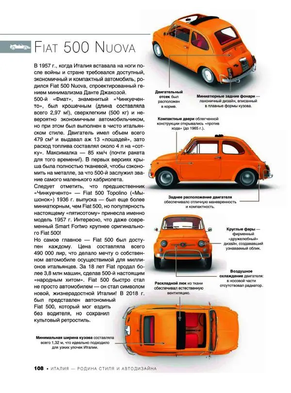 Андрей Мерников - Большая книга об автомобилях. 1001 фотография - Страница № 109