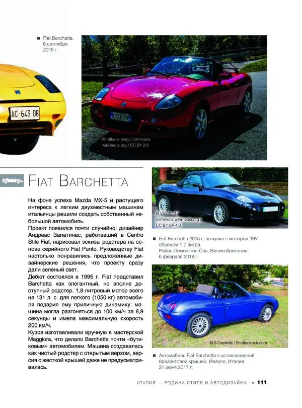 Андрей Мерников - Большая книга об автомобилях. 1001 фотография - Страница № 112