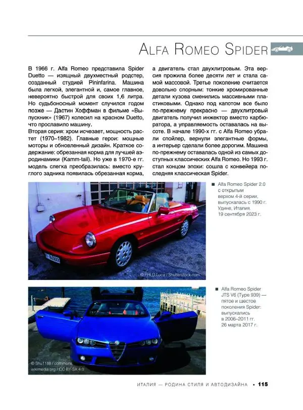 Андрей Мерников - Большая книга об автомобилях. 1001 фотография - Страница № 116