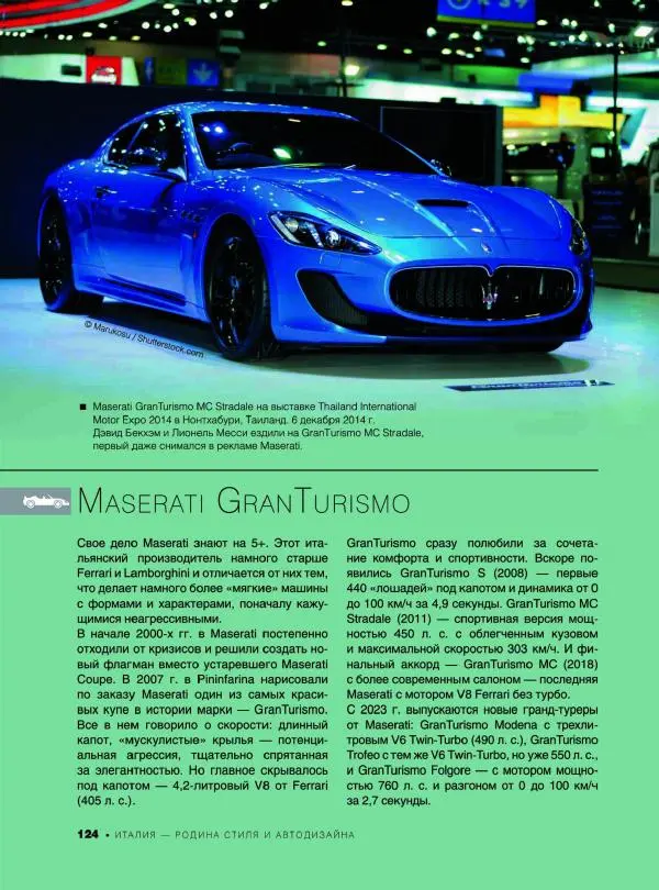 Андрей Мерников - Большая книга об автомобилях. 1001 фотография - Страница № 125