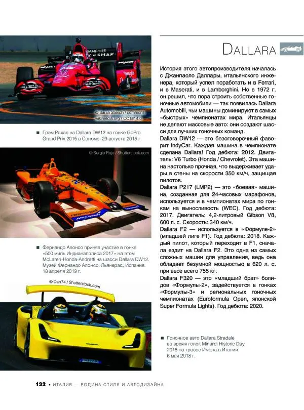 Андрей Мерников - Большая книга об автомобилях. 1001 фотография - Страница № 133