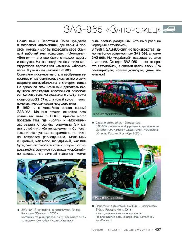 Андрей Мерников - Большая книга об автомобилях. 1001 фотография - Страница № 138