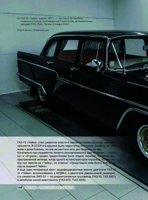 Андрей Мерников - Большая книга об автомобилях. 1001 фотография - Страница № 145
