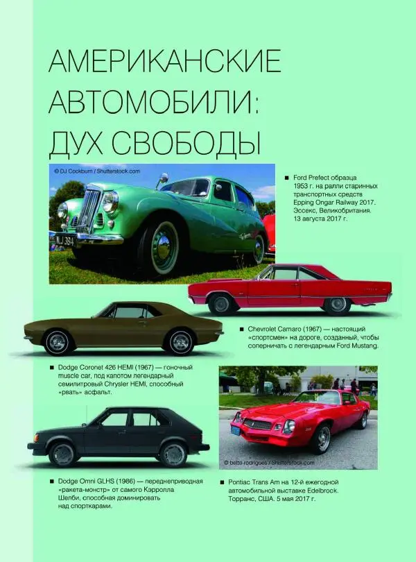 Андрей Мерников - Большая книга об автомобилях. 1001 фотография - Страница № 155