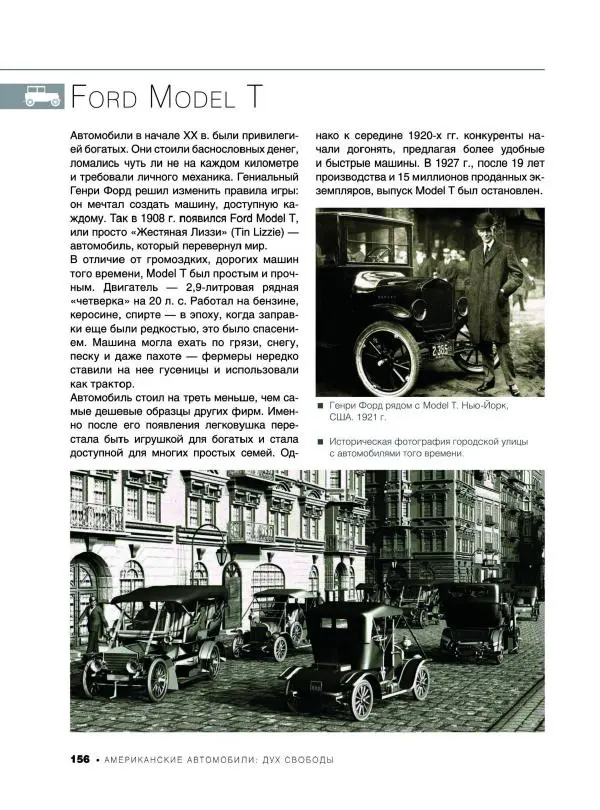 Андрей Мерников - Большая книга об автомобилях. 1001 фотография - Страница № 157