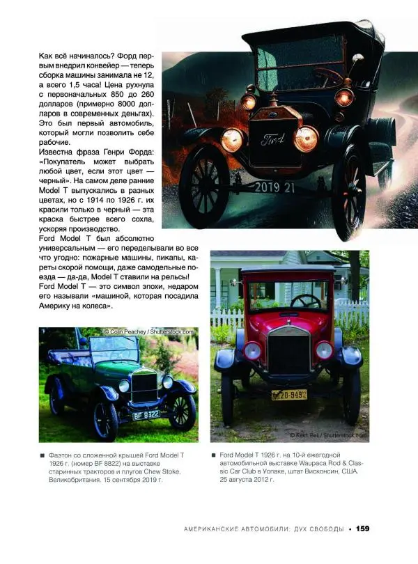 Андрей Мерников - Большая книга об автомобилях. 1001 фотография - Страница № 160