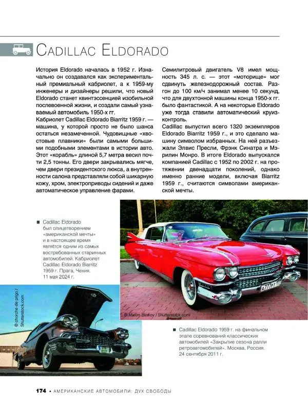Андрей Мерников - Большая книга об автомобилях. 1001 фотография - Страница № 175