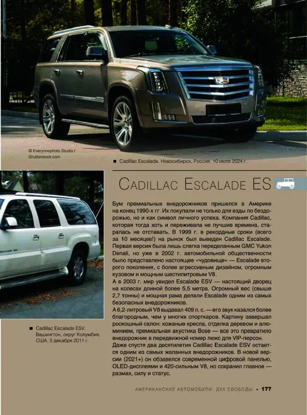 Андрей Мерников - Большая книга об автомобилях. 1001 фотография - Страница № 178