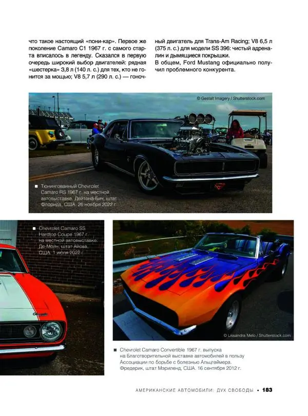 Андрей Мерников - Большая книга об автомобилях. 1001 фотография - Страница № 184