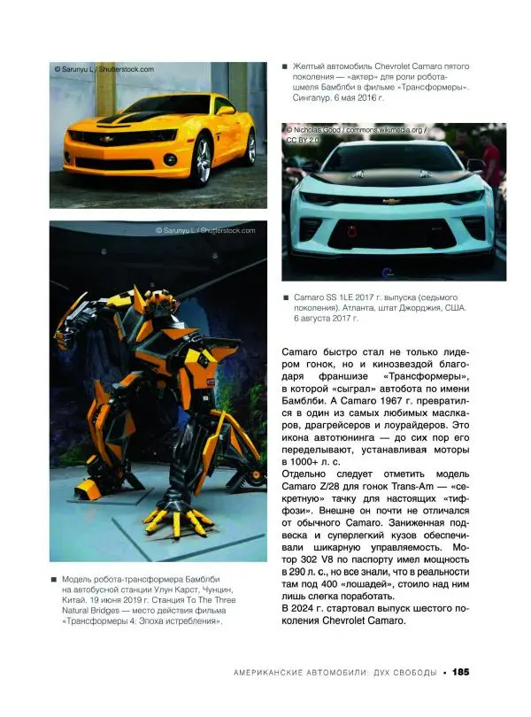 Андрей Мерников - Большая книга об автомобилях. 1001 фотография - Страница № 186