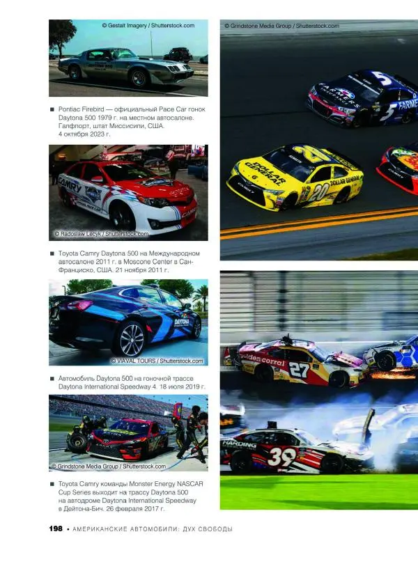 Андрей Мерников - Большая книга об автомобилях. 1001 фотография - Страница № 199