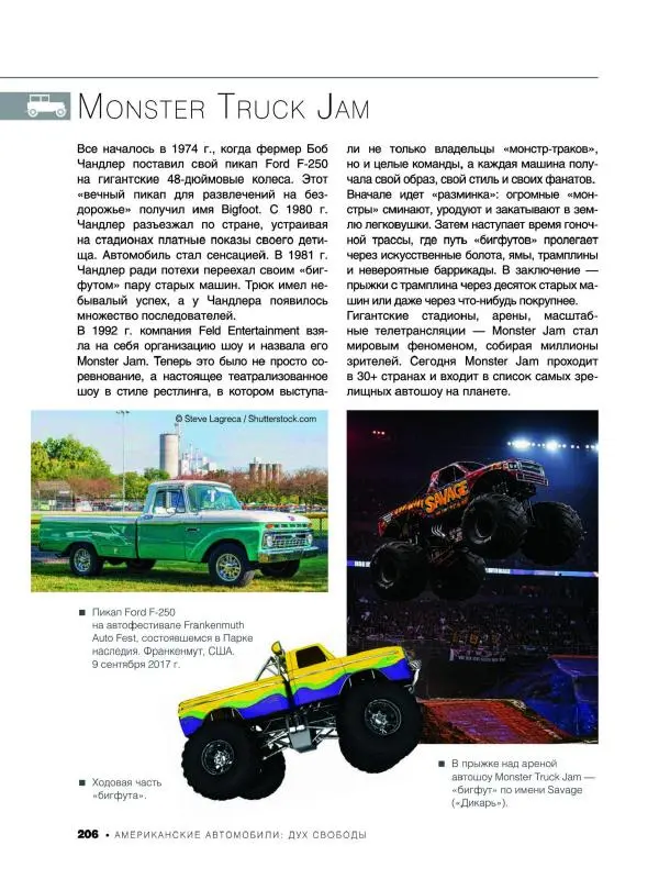 Андрей Мерников - Большая книга об автомобилях. 1001 фотография - Страница № 207