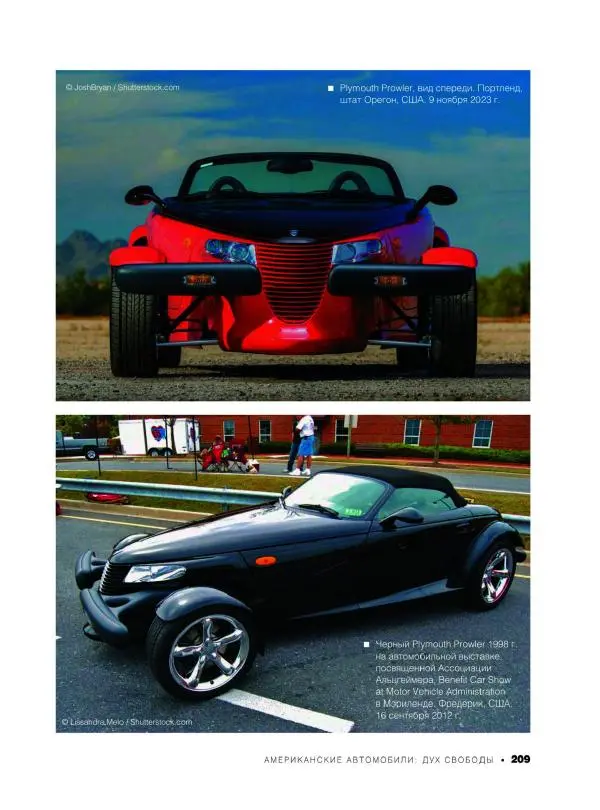 Андрей Мерников - Большая книга об автомобилях. 1001 фотография - Страница № 210