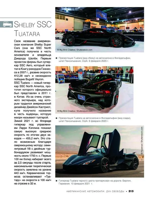 Андрей Мерников - Большая книга об автомобилях. 1001 фотография - Страница № 214
