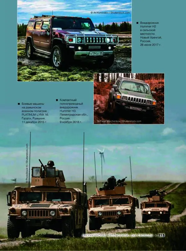 Андрей Мерников - Большая книга об автомобилях. 1001 фотография - Страница № 216