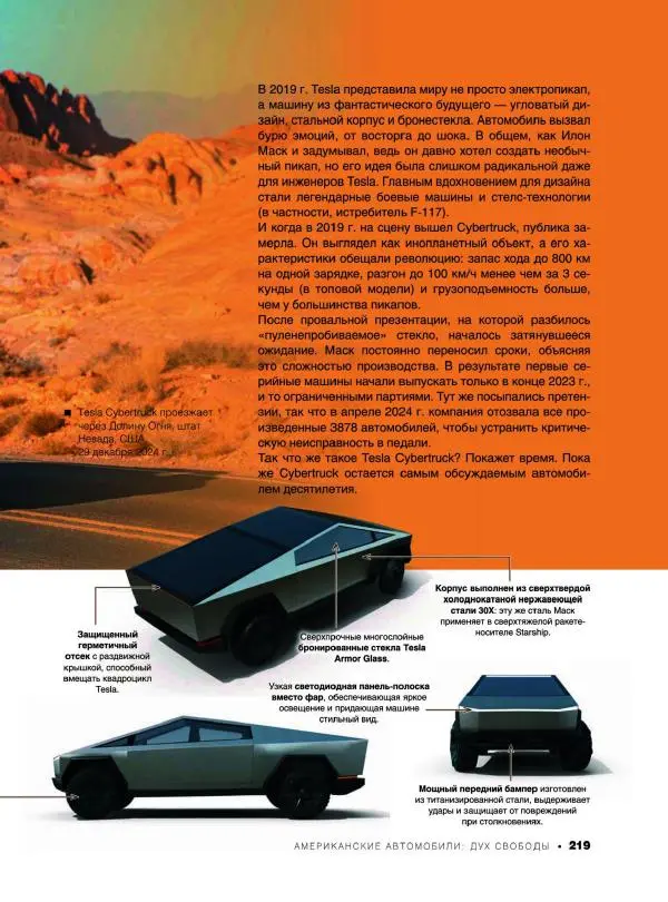 Андрей Мерников - Большая книга об автомобилях. 1001 фотография - Страница № 220