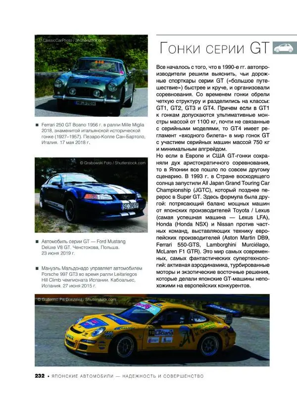 Андрей Мерников - Большая книга об автомобилях. 1001 фотография - Страница № 233